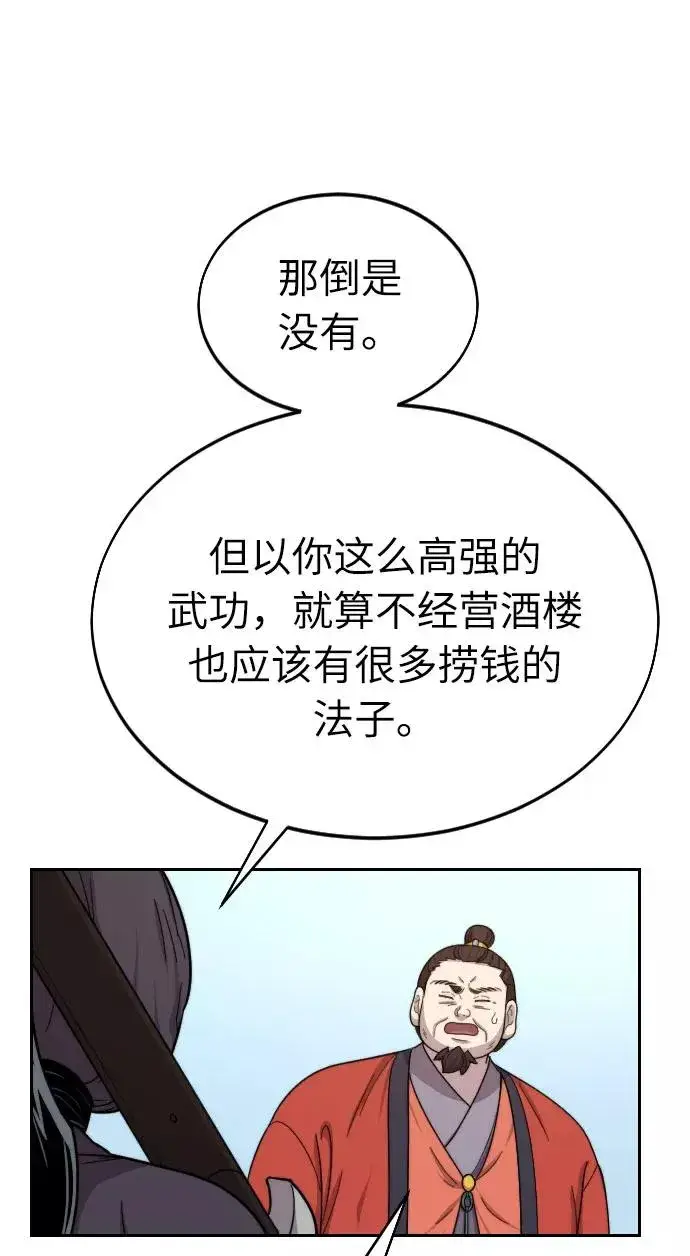 《剑尊归来》第12话图55