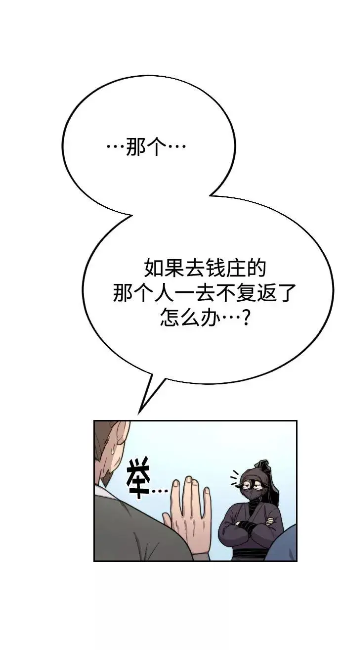 《剑尊归来》第13话图106