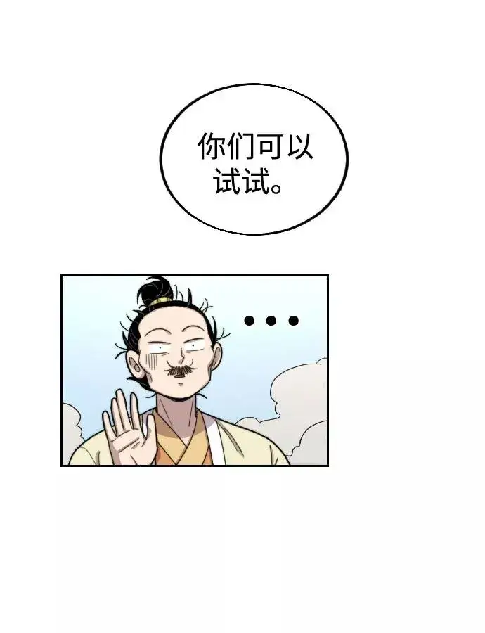 《剑尊归来》第13话图114