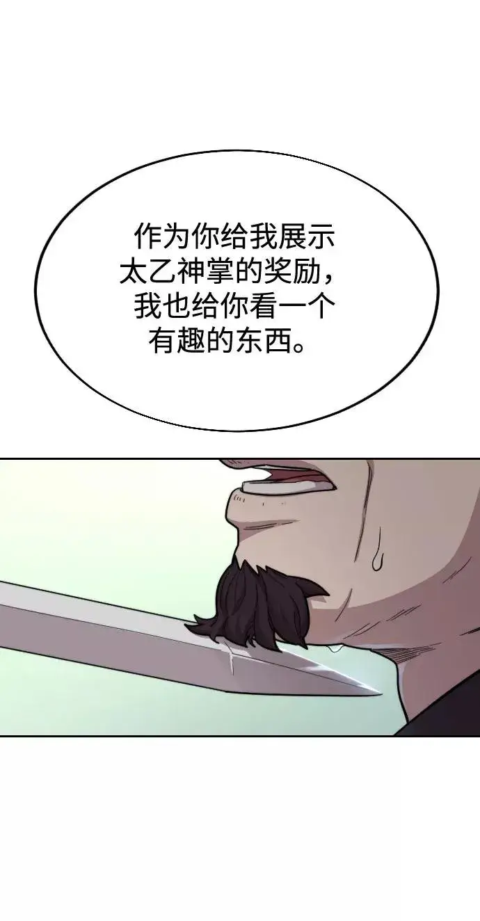 《剑尊归来》第13话图39