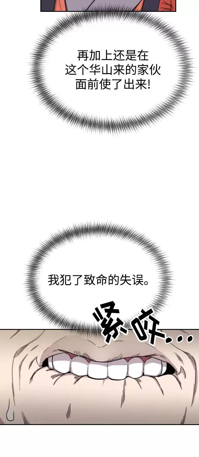 《剑尊归来》第13话图6