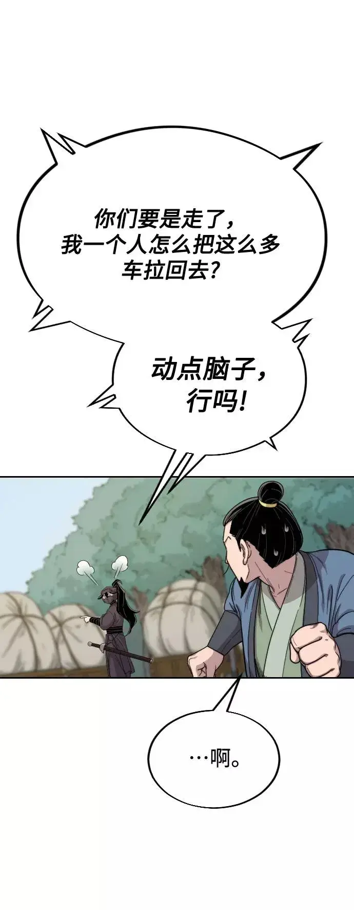 《剑尊归来》第13话图96