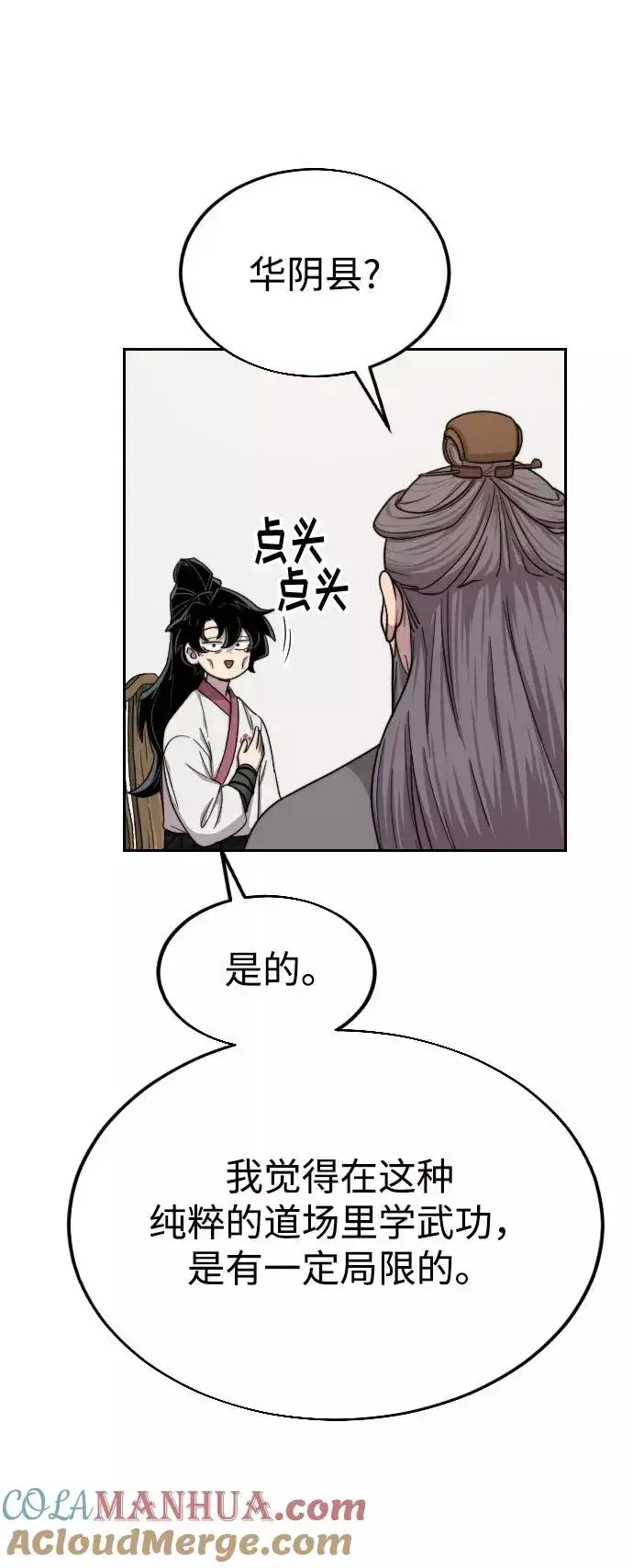 《剑尊归来》第14话图105