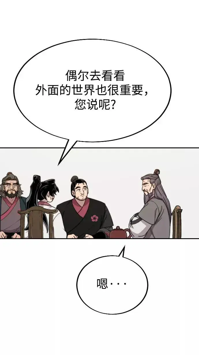 《剑尊归来》第14话图106