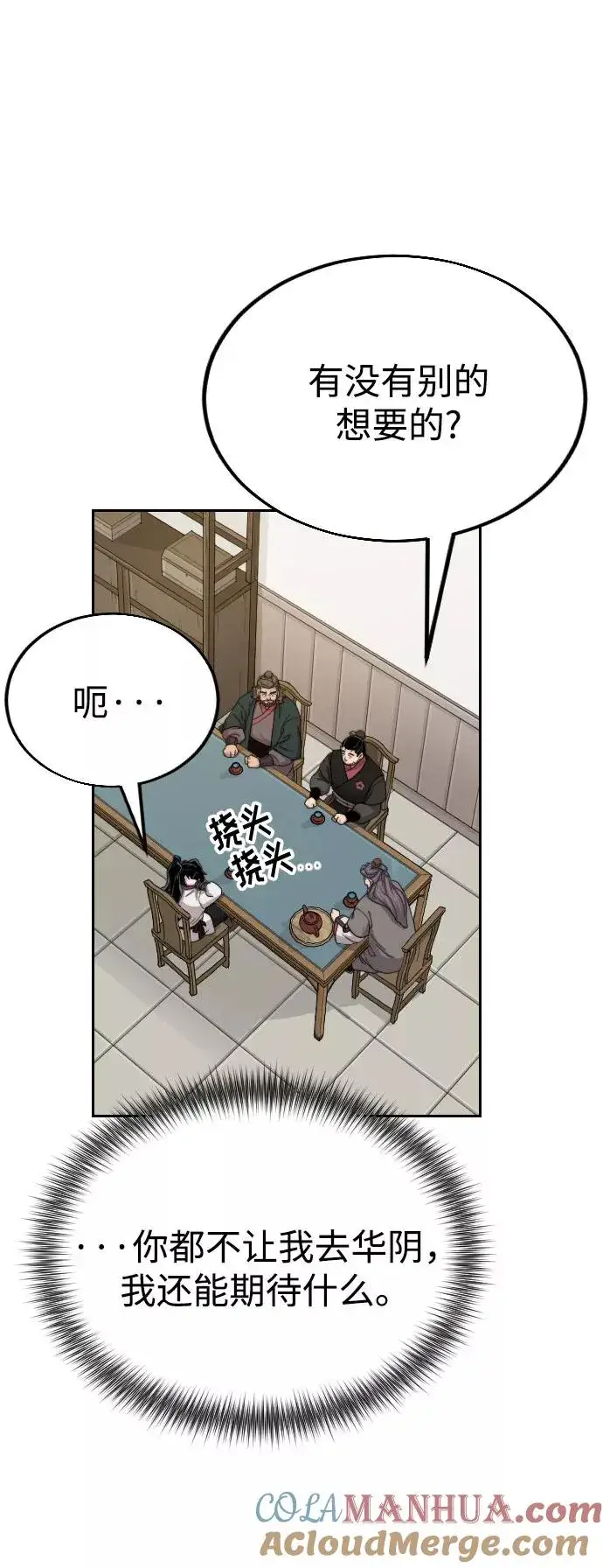 《剑尊归来》第14话图109