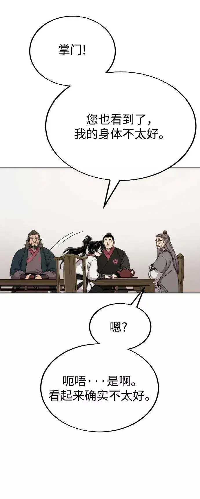 《剑尊归来》第14话图111
