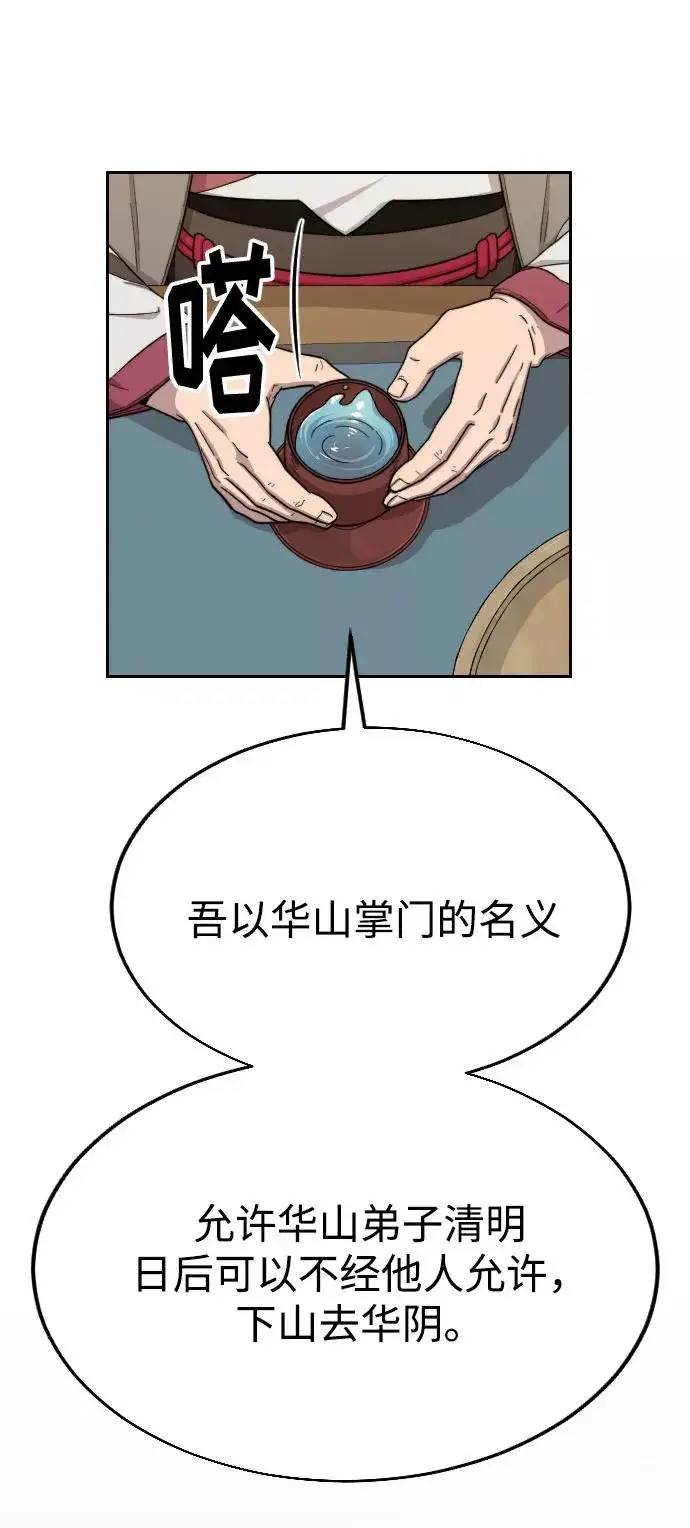 《剑尊归来》第14话图118