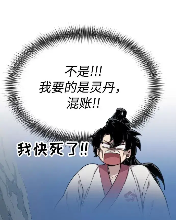 《剑尊归来》第14话图123