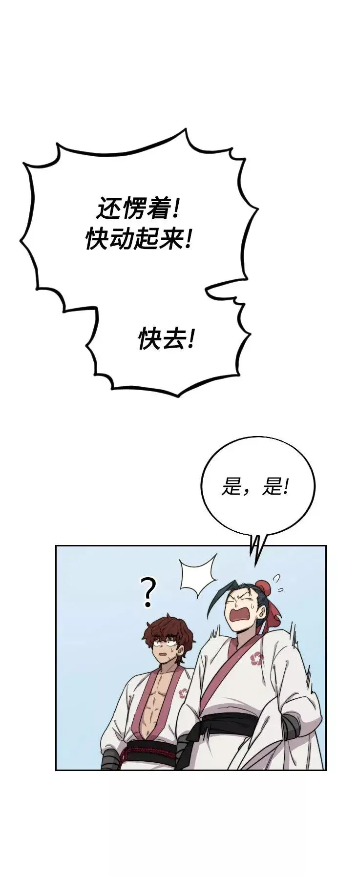 《剑尊归来》第14话图51