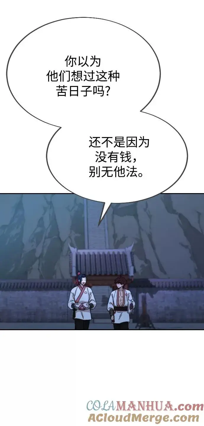 《剑尊归来》第14话图69
