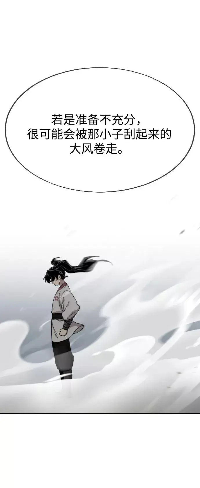 《剑尊归来》第14话图83
