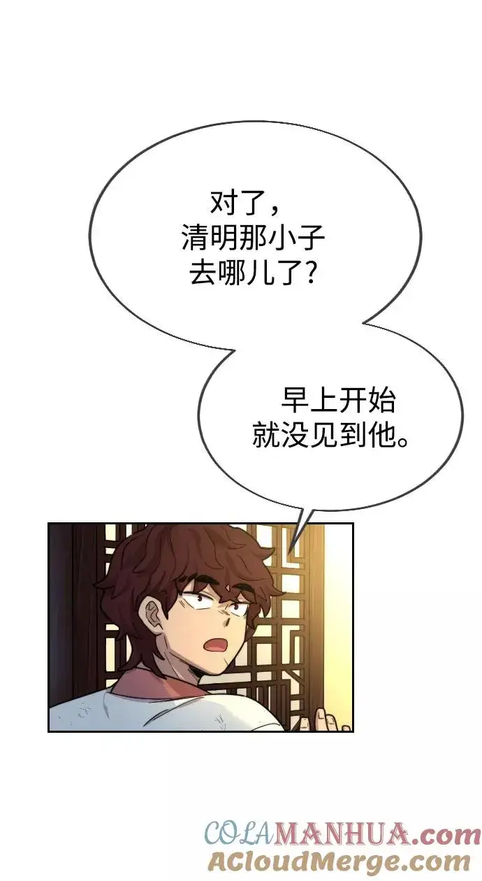 《剑尊归来》第14话图85
