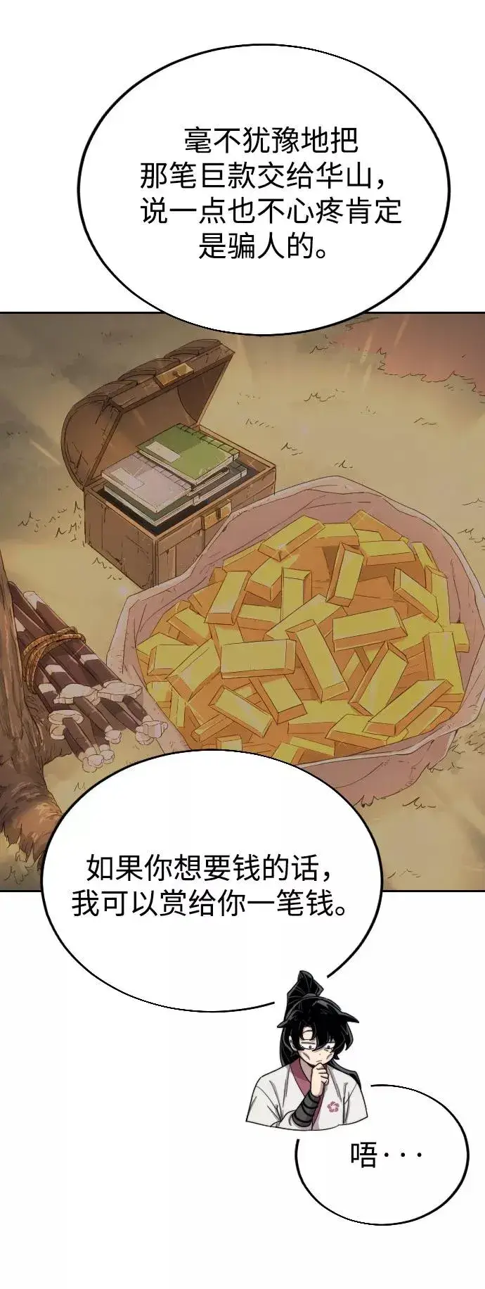 《剑尊归来》第14话图91