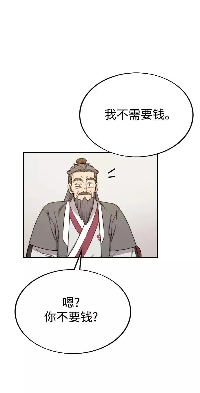 《剑尊归来》第14话图92
