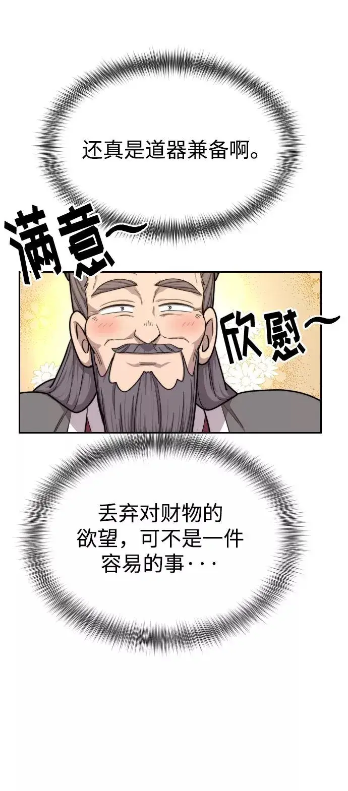 《剑尊归来》第14话图94
