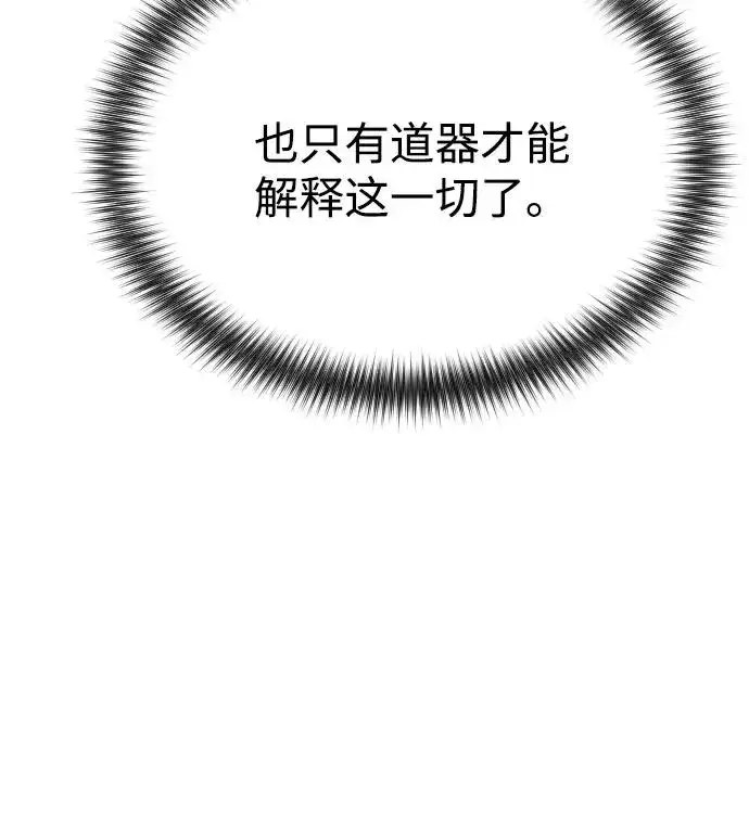 《剑尊归来》第15话图11