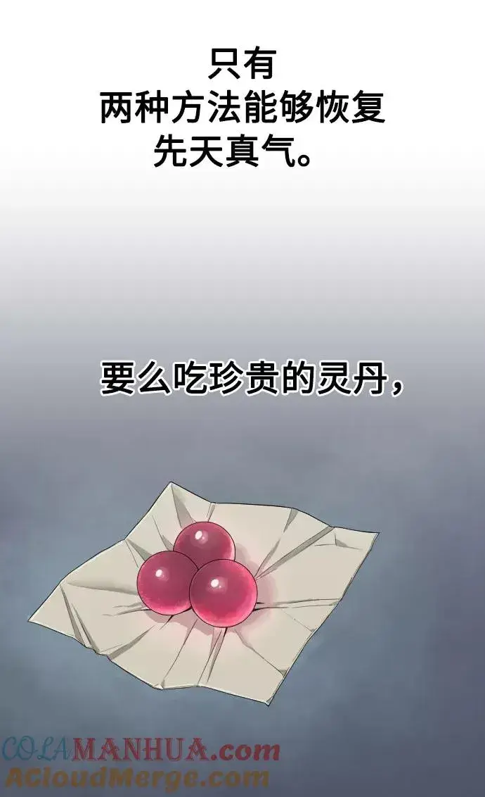 《剑尊归来》第15话图61