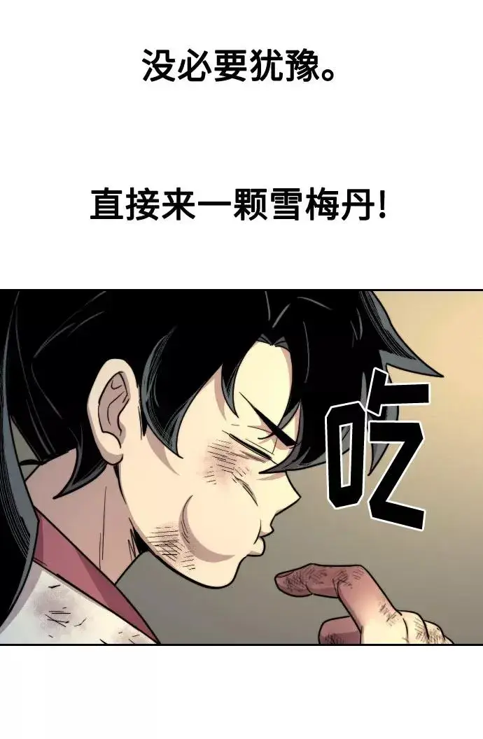 《剑尊归来》第16话图57