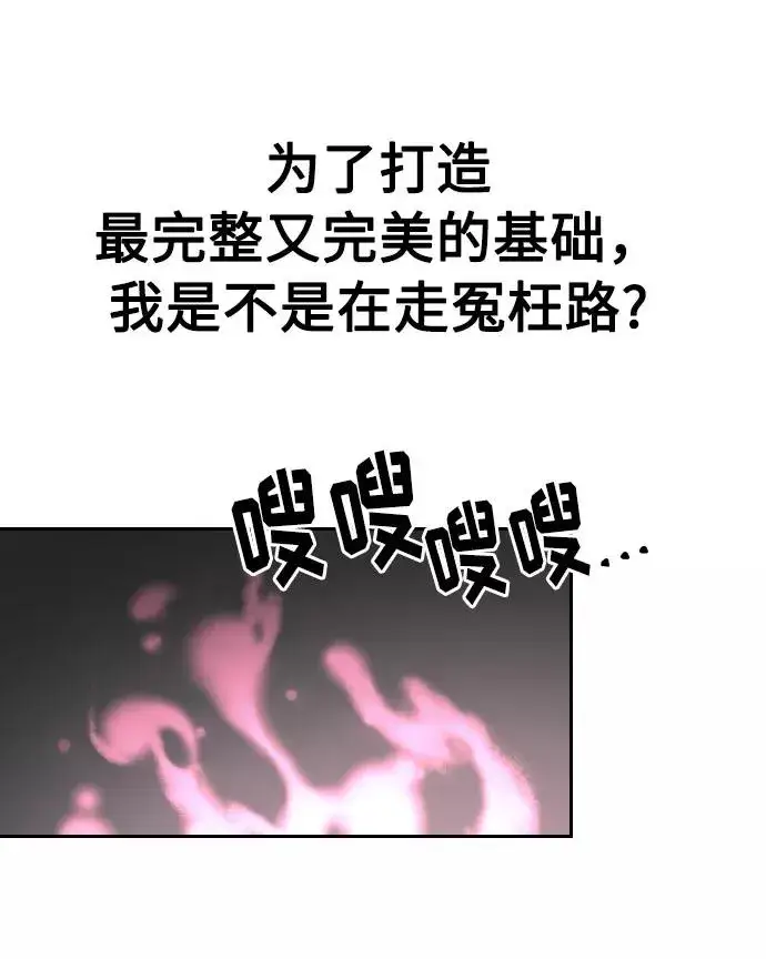 《剑尊归来》第16话图69