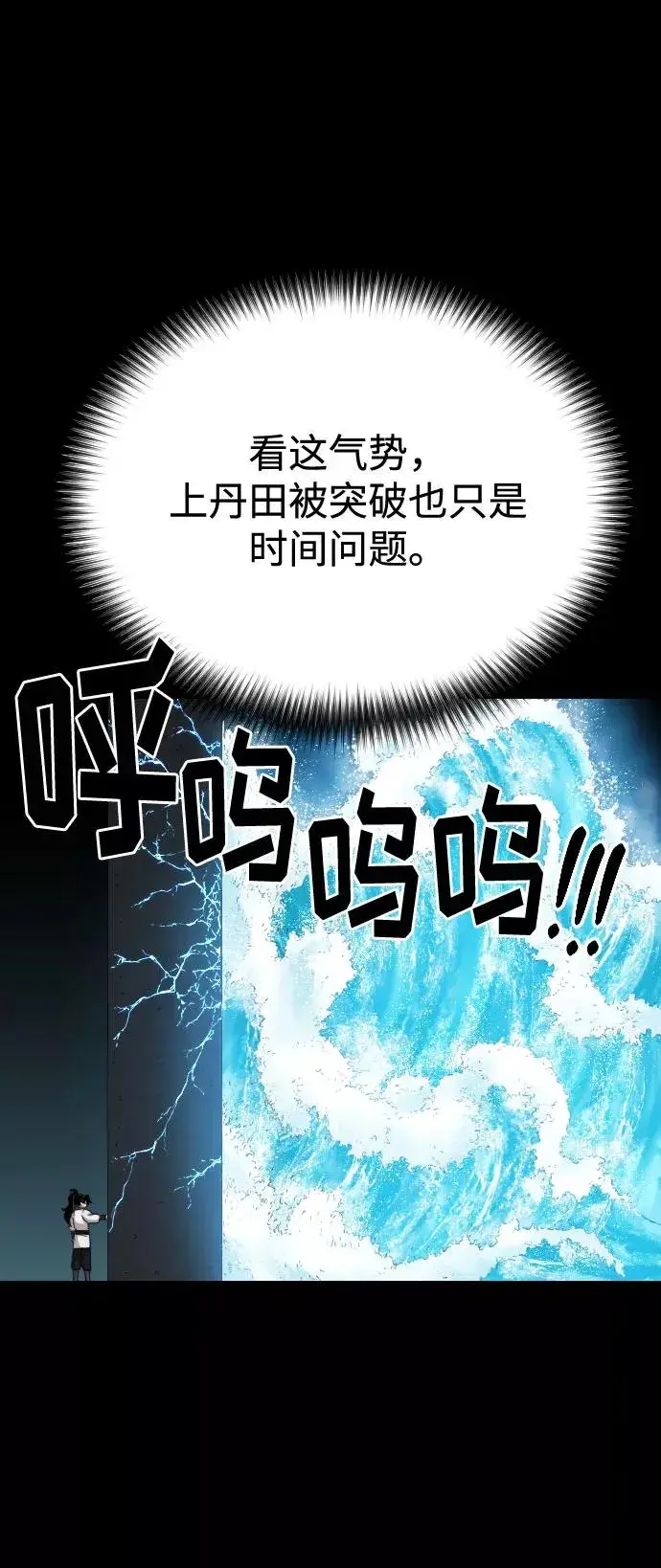 《剑尊归来》第17话图40