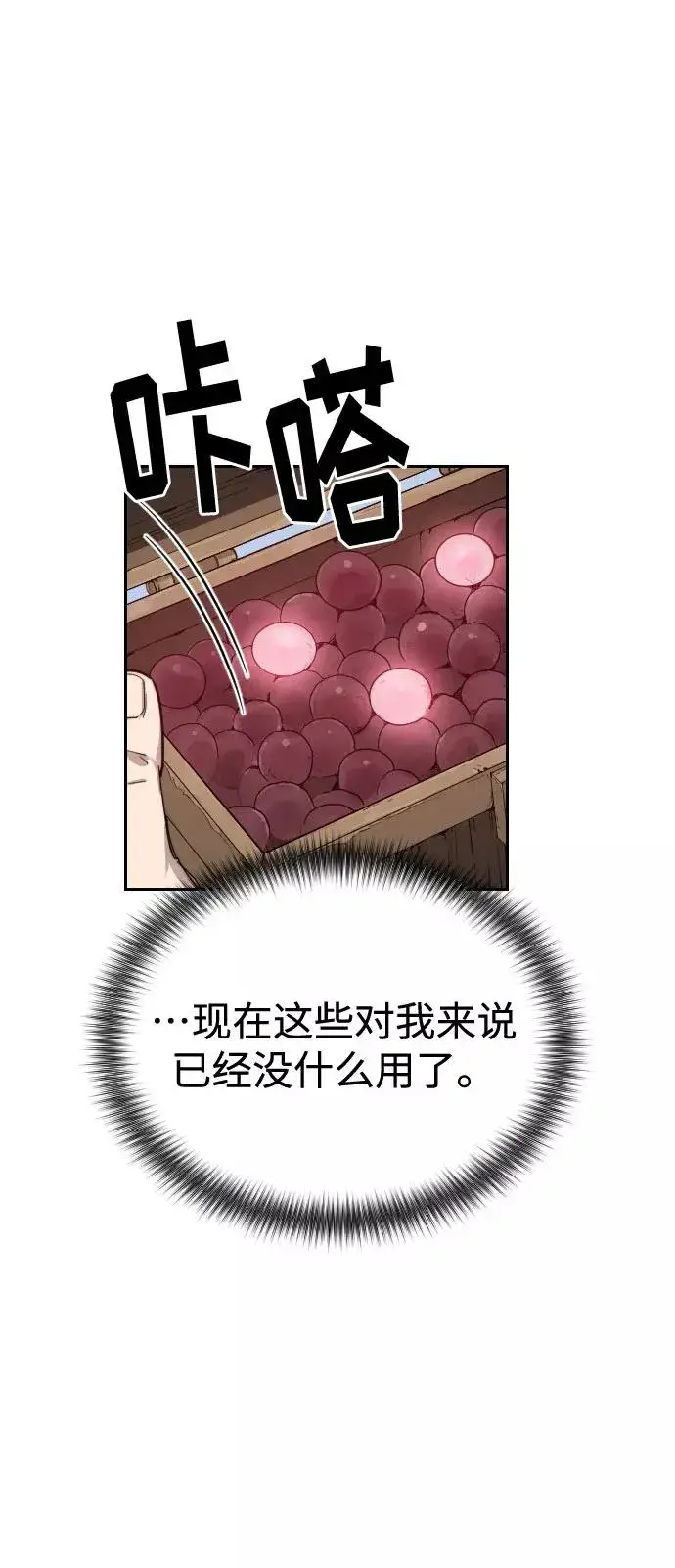 《剑尊归来》第17话图76