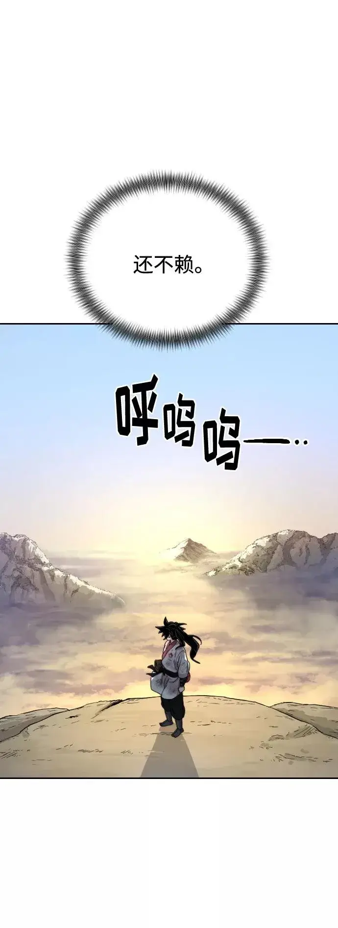 《剑尊归来》第17话图98