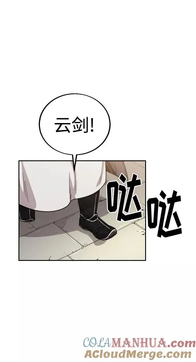 《剑尊归来》第18话图133