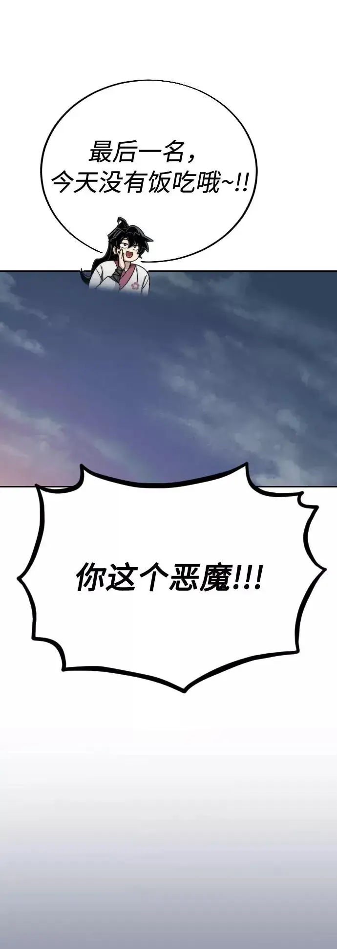 《剑尊归来》第18话图54