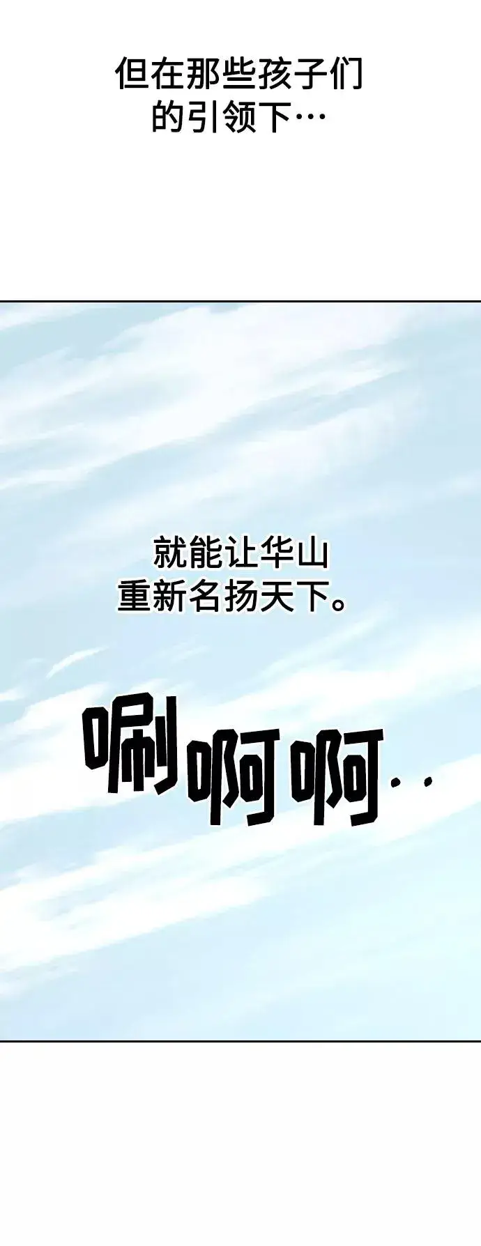 《剑尊归来》第19话图104
