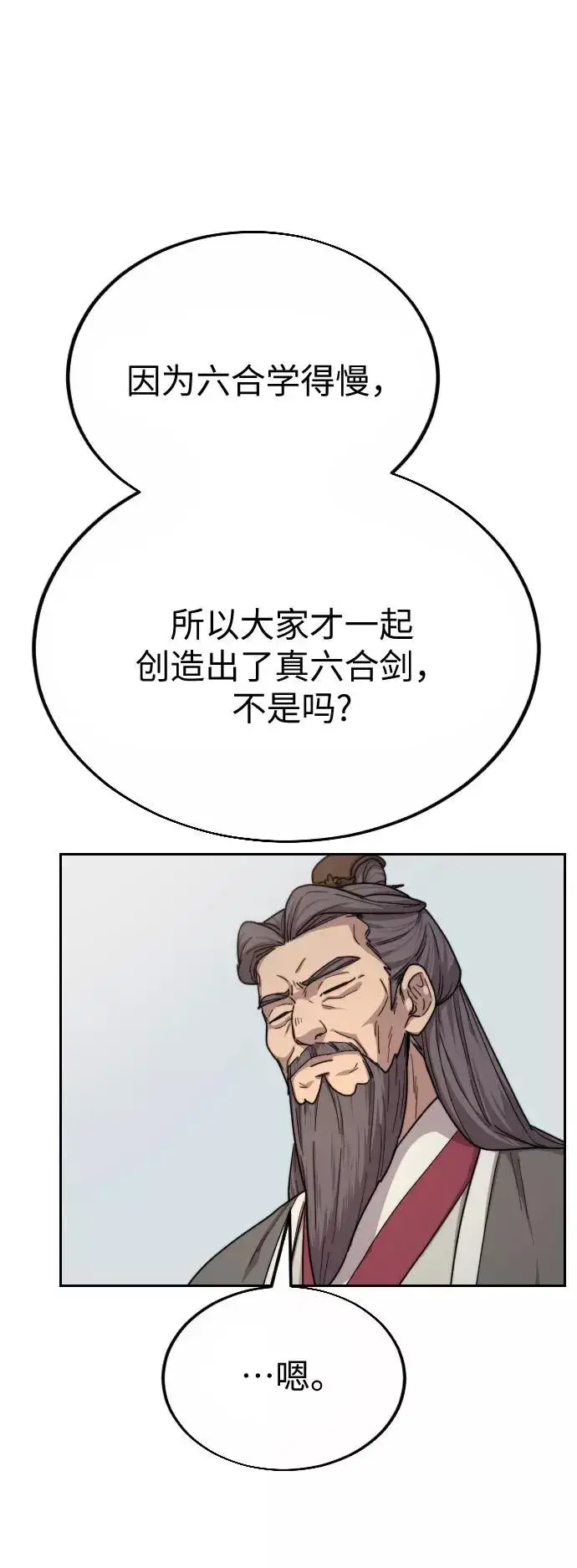 《剑尊归来》第19话图18