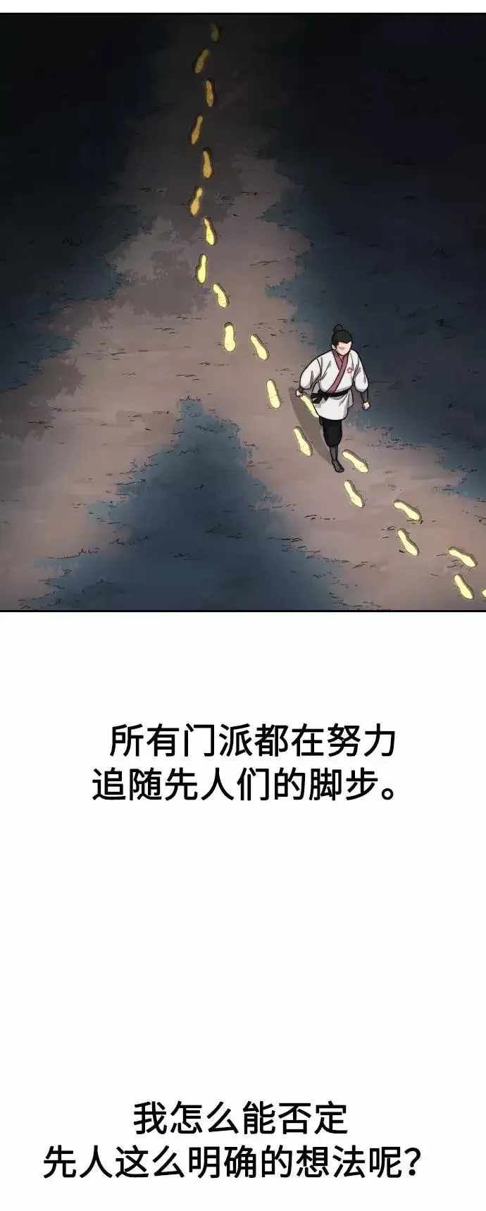 《剑尊归来》第19话图23