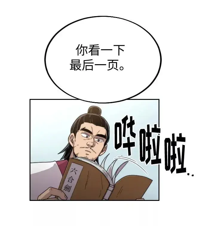 《剑尊归来》第19话图3