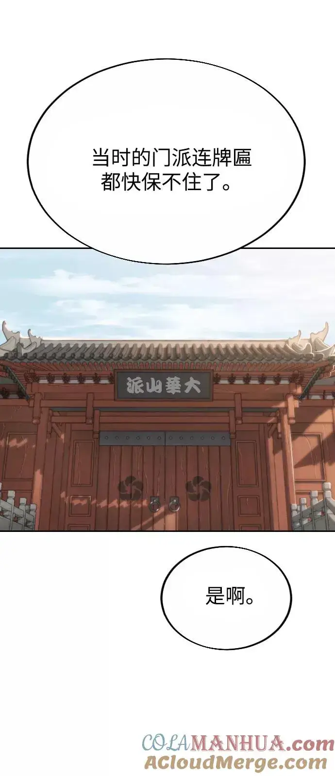 《剑尊归来》第19话图33