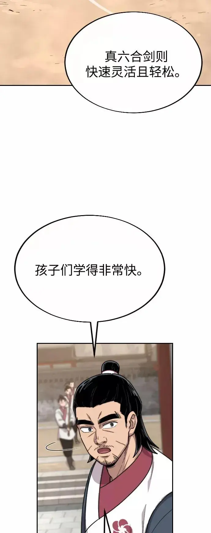 《剑尊归来》第19话图47