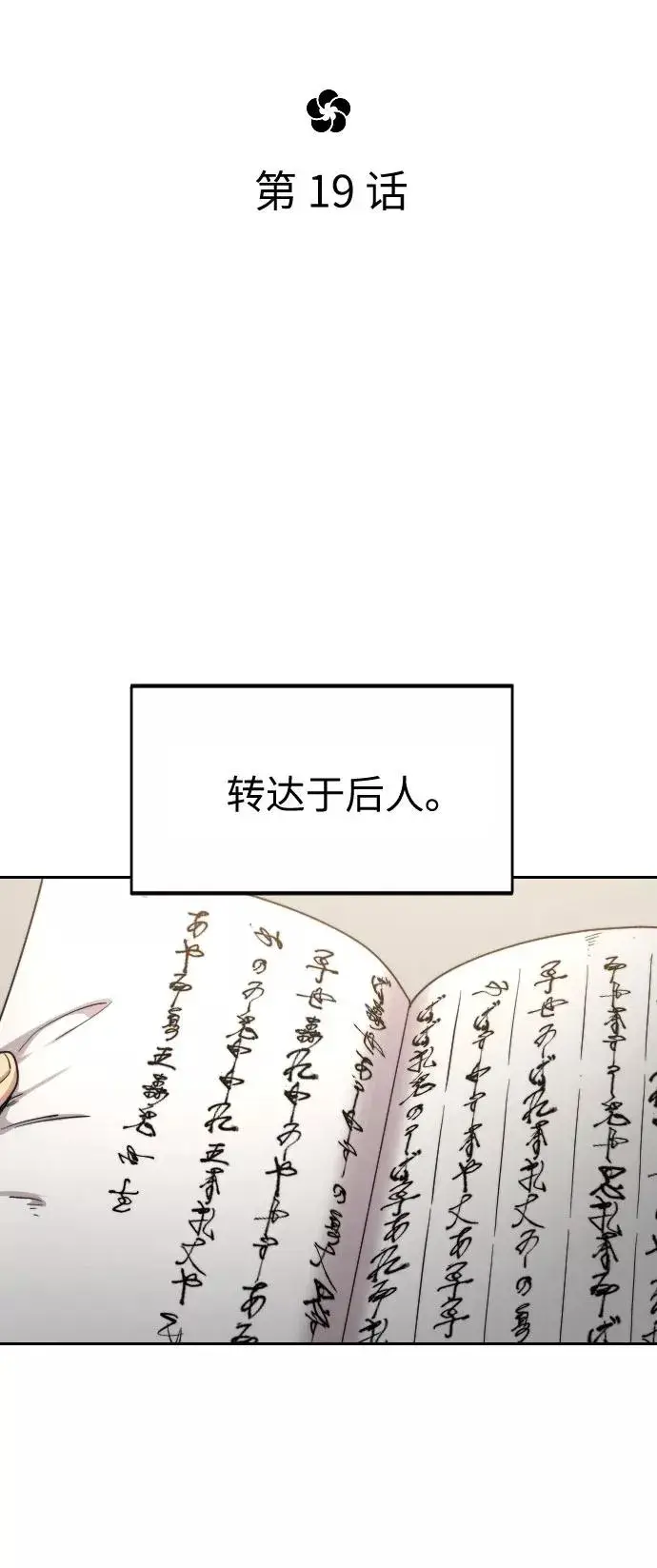 《剑尊归来》第19话图7