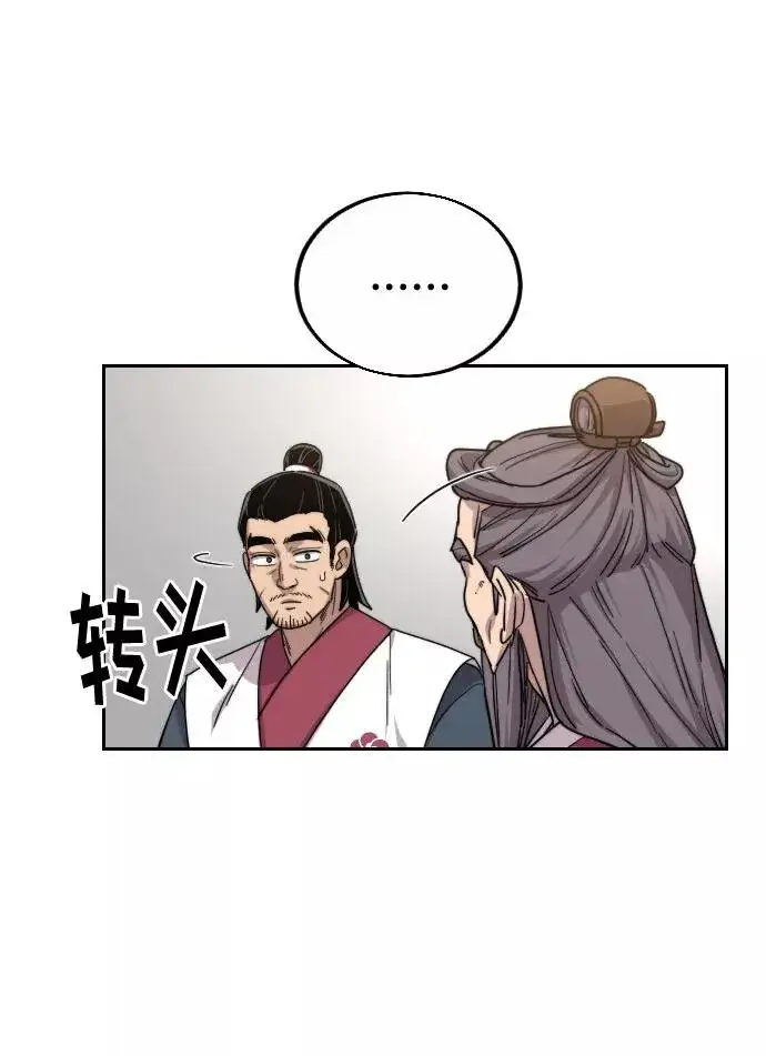 《剑尊归来》第19话图78