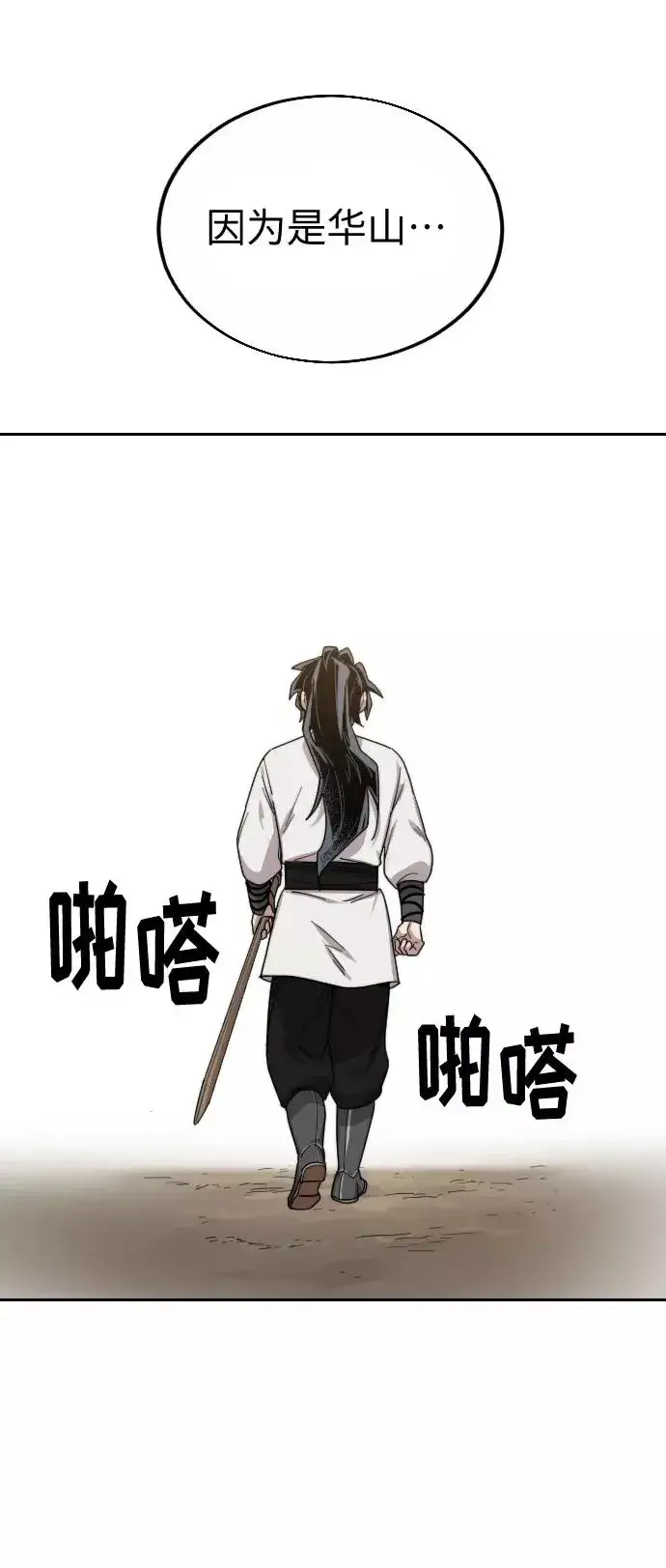 《剑尊归来》第19话图83