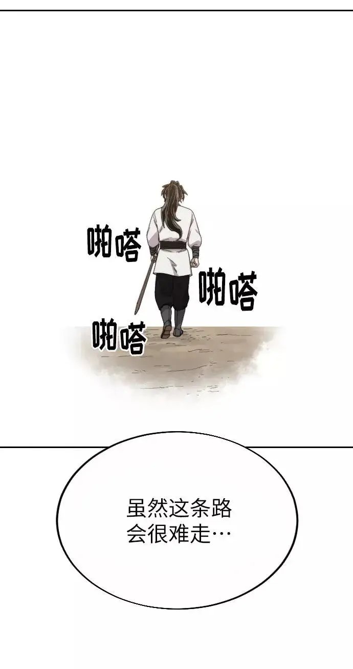 《剑尊归来》第19话图86