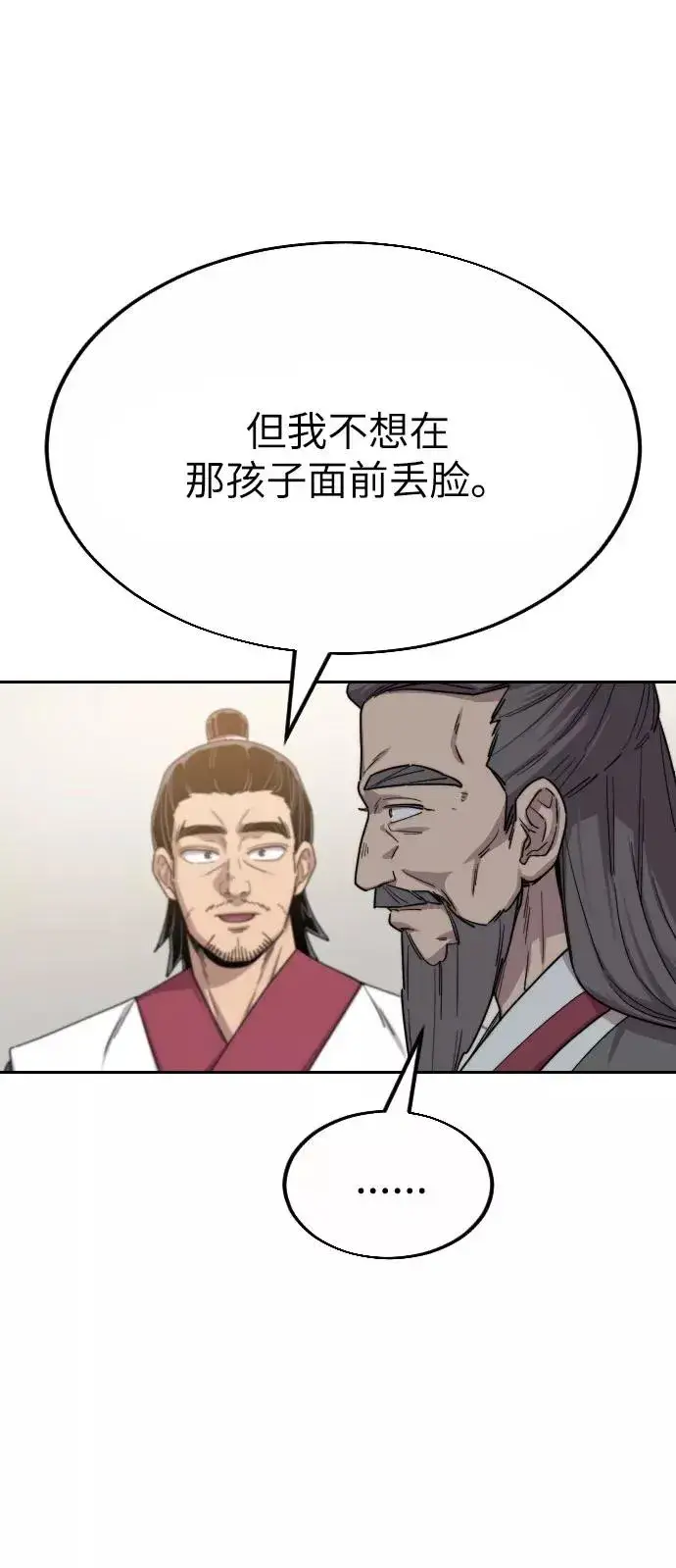 《剑尊归来》第19话图87