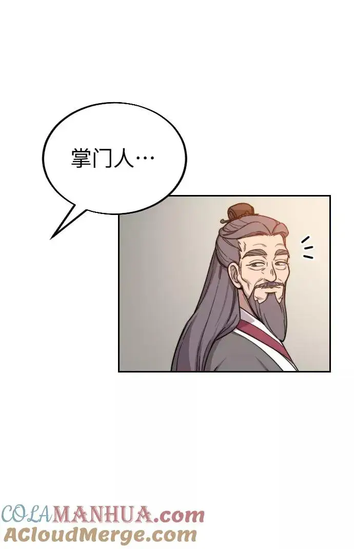 《剑尊归来》第2话图145
