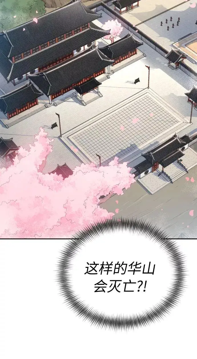 《剑尊归来》第2话图19