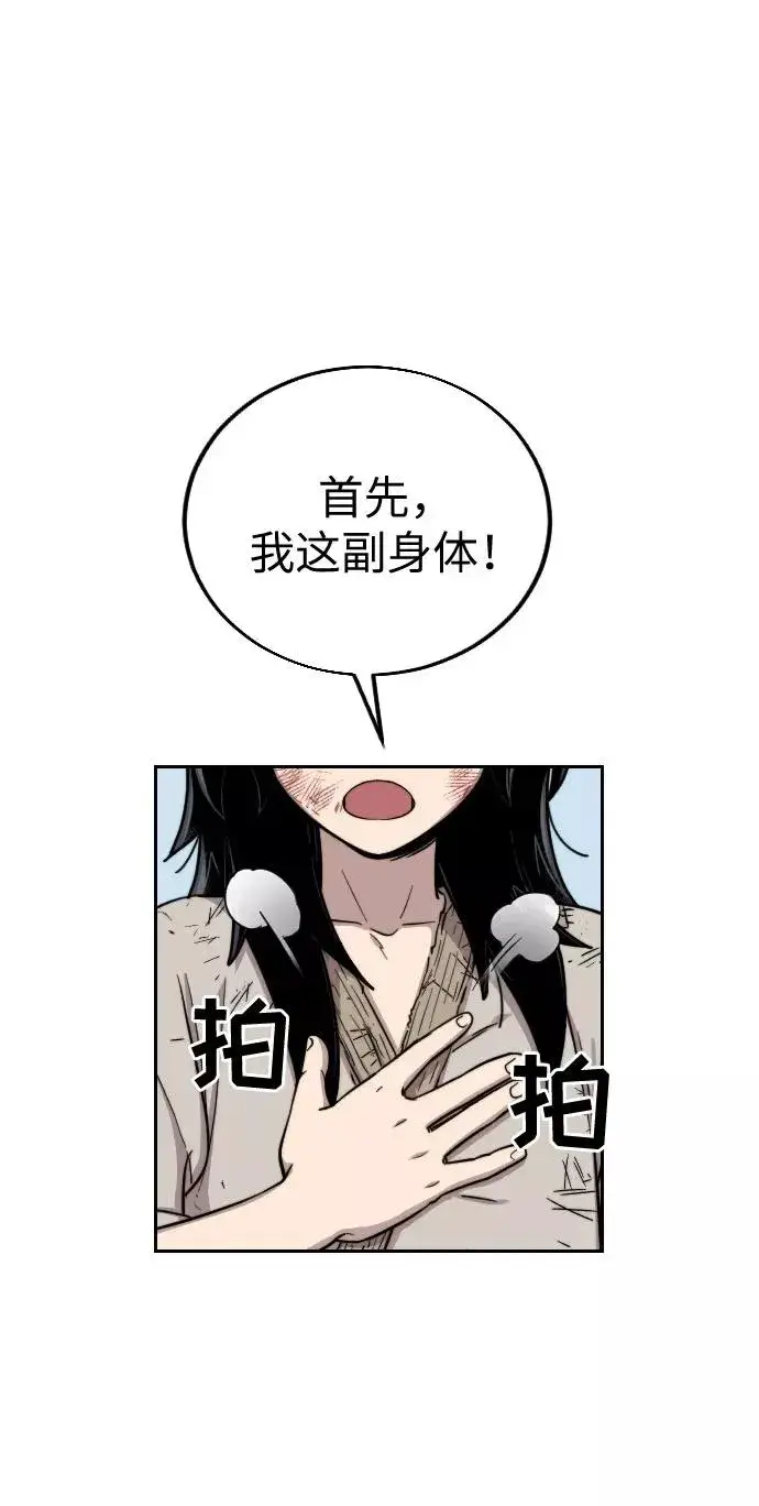 《剑尊归来》第2话图30