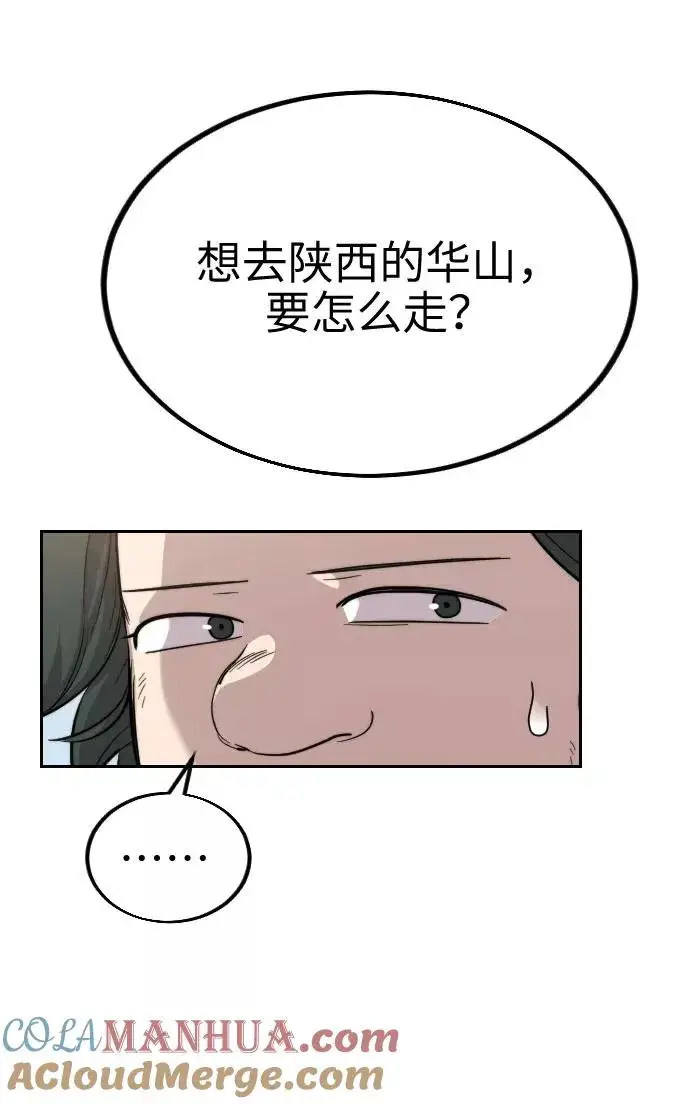 《剑尊归来》第2话图41