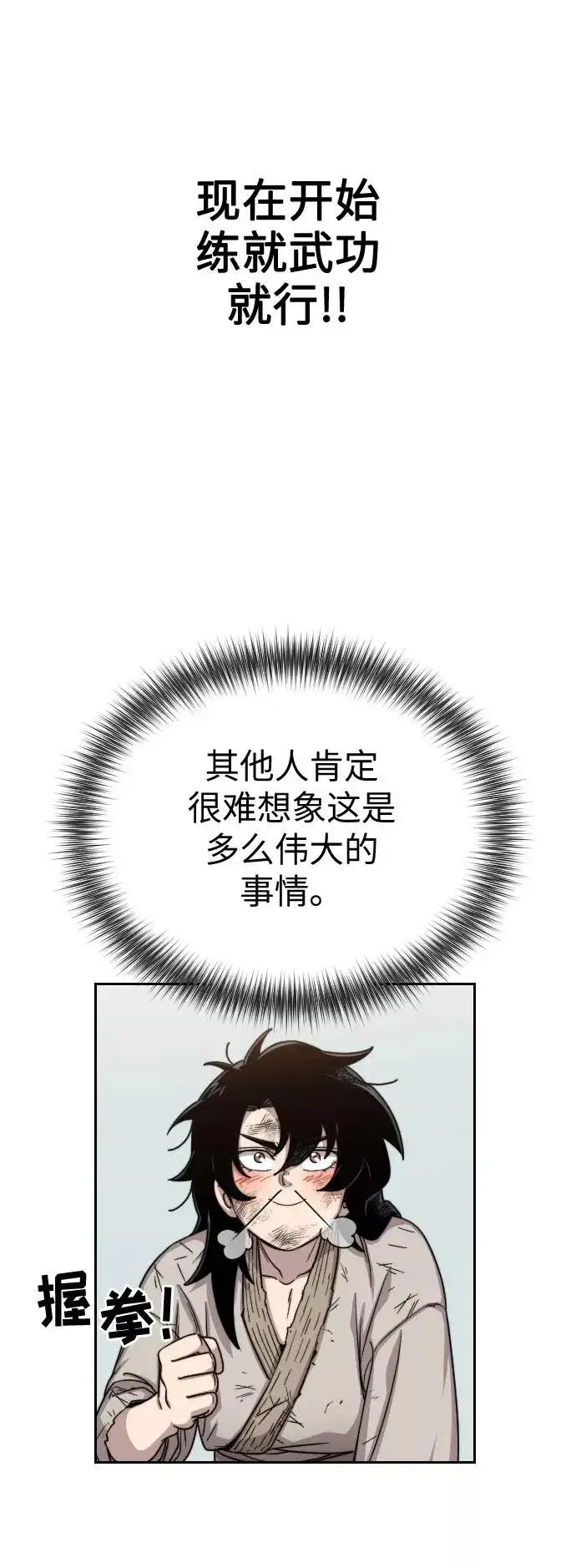 《剑尊归来》第2话图54
