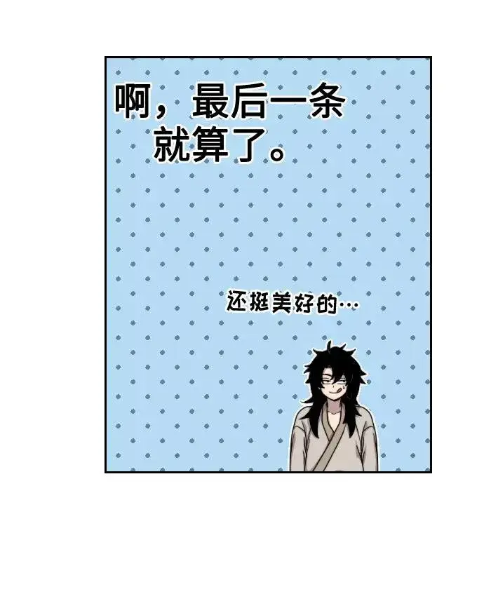 《剑尊归来》第2话图59