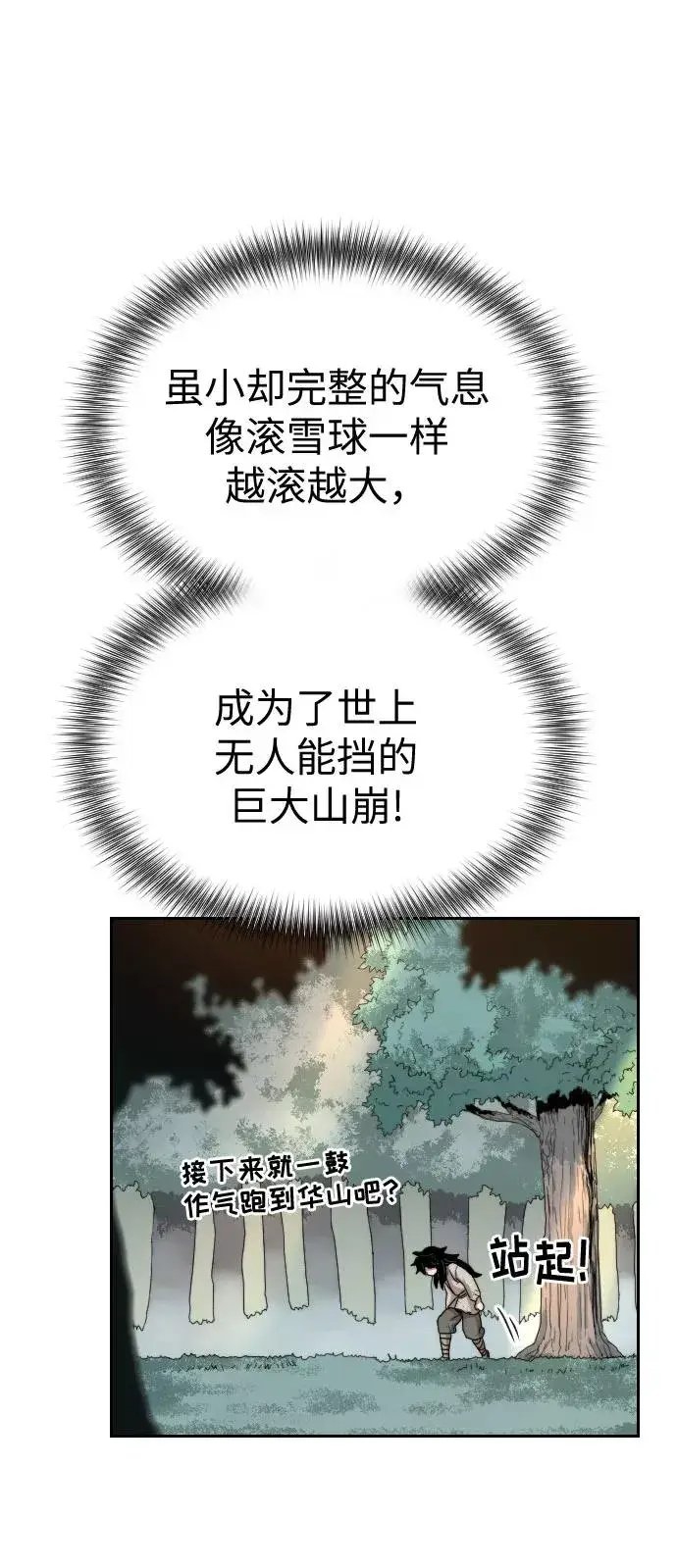 《剑尊归来》第2话图87