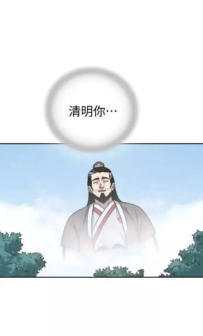 《剑尊归来》第2话图91