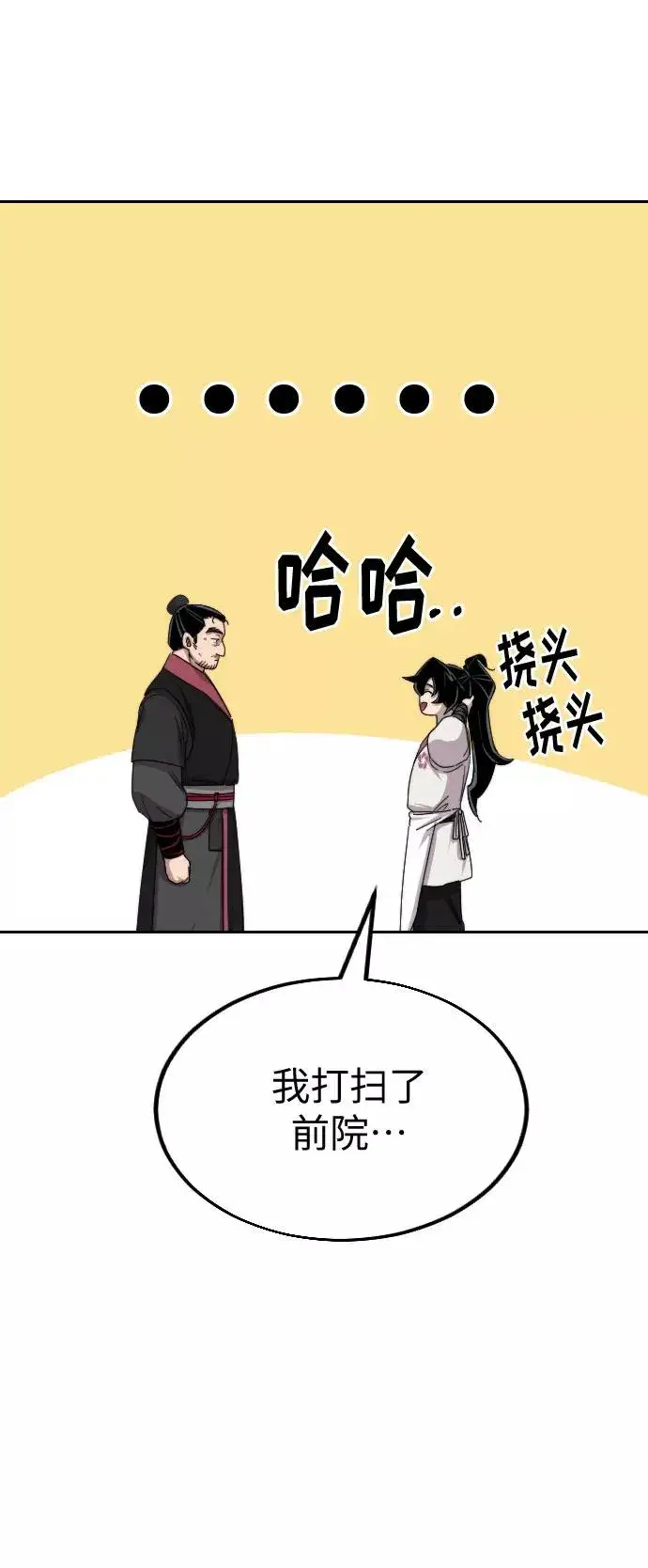 《剑尊归来》第20话图72