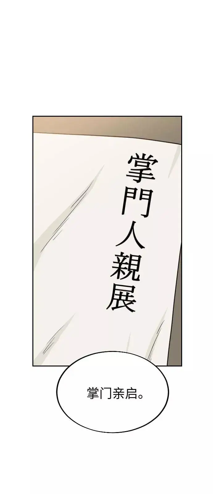 《剑尊归来》第20话图91