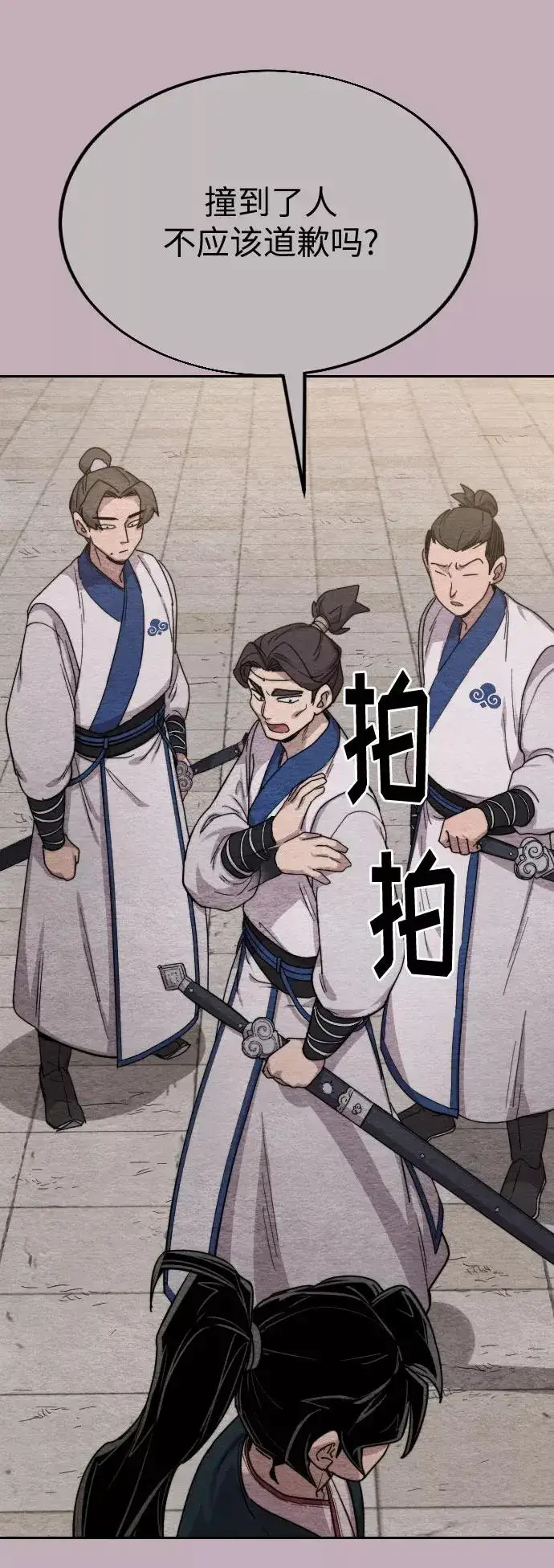 《剑尊归来》第21话图107